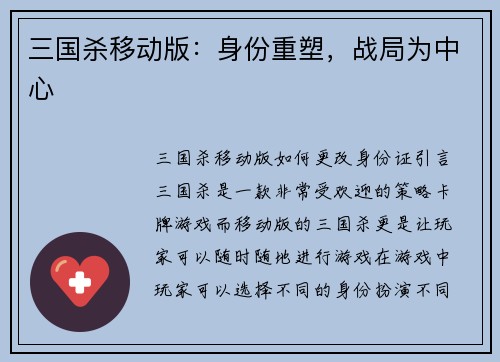 三国杀移动版：身份重塑，战局为中心