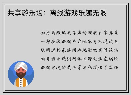 共享游乐场：离线游戏乐趣无限